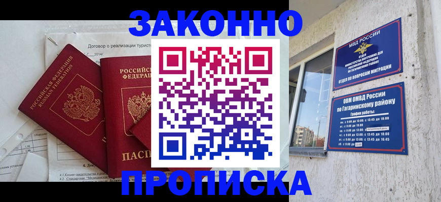 временная регистрация адрес в Асино